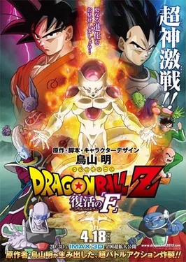 Aksi pertarungan Goku dan Frieza dalam film Dragon Ball Z Resurrection F
