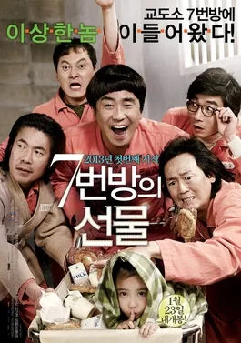 Poster film Miracle in Cell No. 7 yang sukses meraup jutaan penonton di bioskop