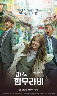 Poster promosi serial drama Korea Ms. Hammurabi yang dibintangi oleh Go Ara dan Kim Myung-soo