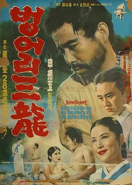 Poster film klasik Deaf Sam-yong garapan sutradara Shin Sang-ok