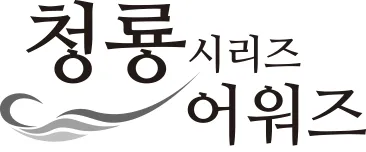 Profil perhelatan ajang penghargaan Blue Dragon Series Awards di Korea Selatan