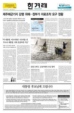 Surat kabar The Hankyoreh di Korea Selatan berdiri sebagai media independen