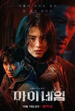 Profil serial My Name menampilkan aksi balas dendam Han So-hee