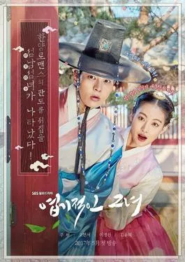 Profil serial My Sassy Girl versi saeguk dibintangi Joo Won dan Oh Yeon-seo
