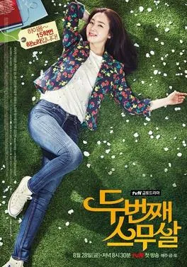 Profil serial Second 20s yang dibintangi oleh aktris Choi Ji-woo
