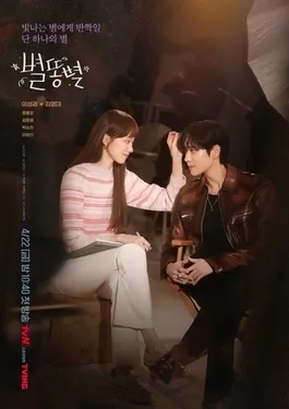 Profil serial Shooting Stars yang dibintangi oleh aktris Lee Sung-kyung